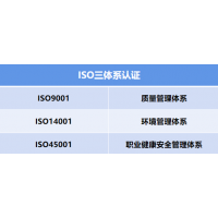 北京ISO14001认证三体系环境管理体系认证机构