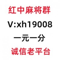 笑而不语一元一分红中麻将群全面升级