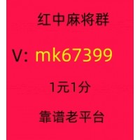 全新知道红中麻将群一元一分到哪里找全面/升级