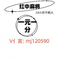 盘点一下靠谱一元一分红中麻将群2024已更新微信群