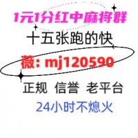 【桃花岛】24小时不熄火红中麻将群(2024已更)