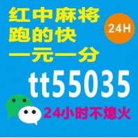 （快速了解）24小时正规红中麻将 @广东第一