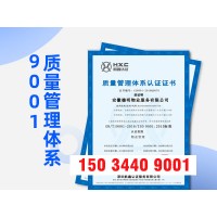 福建ISO认证福建ISO9001认证质量体系认证流程