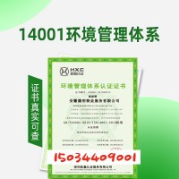 云南ISO14001认证环境认证好处流程周期