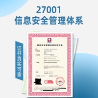 福建ISO认证福建ISO27001信息体系认证费用