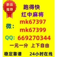 （保持理智）红中麻将一元一分群(饶有兴趣)