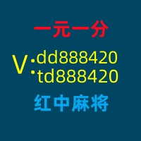 如何加入1元1分红中麻将群2024已更新微信群