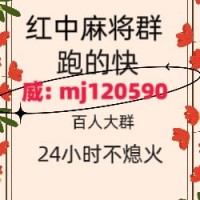 （正规的）红中麻将好玩的1元-2元一分上下分红中麻将跑得快群@2024已更新