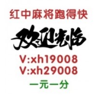 【诚信第一】哪里有5毛一块红中麻将微信群无押金