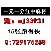 （重大通知） 一元一分广东红中麻将跑得快  （规模）