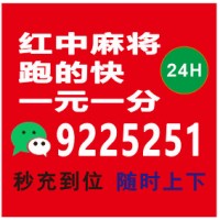 【百变红中】一元正规红中麻将微信群#等你来