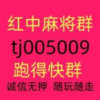 哪里有1块1分红中麻将微信群哪家好