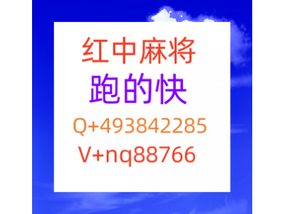 常识科普有哪些红中麻将24小时1分1-2块红中麻将微信群