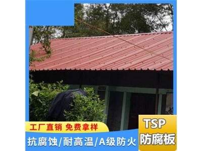 山东东营厂房TSP防腐覆膜瓦 新型建材 金属屋面瓦 耐高温