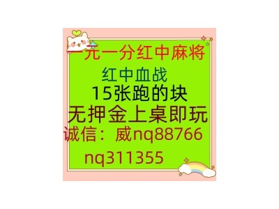 口碑好信誉好亲友圈一元一分红中麻将微信群2024已更新