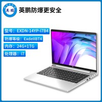 英鹏工业级防爆笔记本电脑i7处理器24G+1TB