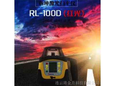 福州原装新坤自动安平扫平仪RL-100D