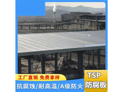 TSP防腐金属覆膜板 山东济宁新型厂房瓦 金属覆膜瓦 防火