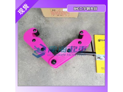 EAGLE CLAMP BHC 3工字钢起重钳原装进口