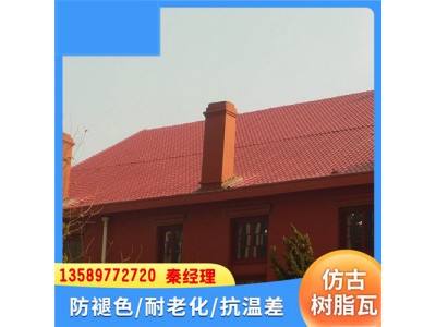 山东青岛装饰屋顶围墙瓦 合成树脂瓦 屋顶防水瓦 抗老化