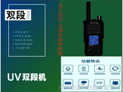 普瑞克4G国内对讲机北斗定位BD-820B