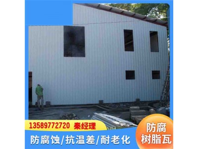 辽宁阜新梯形合成树脂瓦 屋面防腐板 屋面厂房瓦 能承载