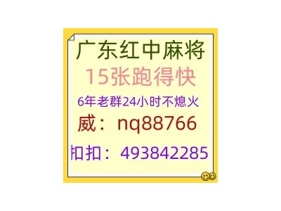 怎么找靠谱1元1分红中麻将群@2024已更新