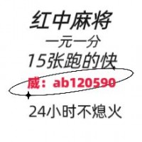 （好玩的）线上加入24小时1块1分上下分红中麻将