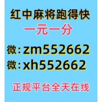 （生活日常 ）24小时不熄火一块广东红中麻将群