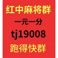 【讲解分享】24小时1块红中麻将群