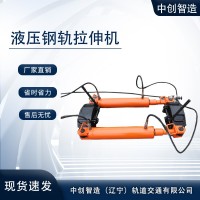 YLS-400钢轨拉伸机/钢轨拉伸器材/现货销售