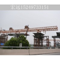 浙江嘉兴铁路架桥机厂家 常见故障及其处理方法