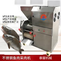 鱼肉去刺分离机鱼丸加工全套设备鱼肉采集用什么机器