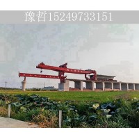 江苏常州900吨架桥机租赁厂家 JQ130架桥机跟进后的优势