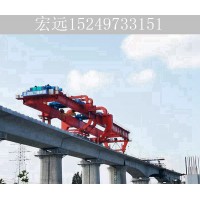 青海黄南铁路架桥机出租厂家 架桥机前支腿支撑的主要要求