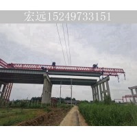 安徽淮南铁路架桥机租赁厂家 架桥机组装后验收标准