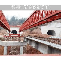 陕西西安跨线提架桥机租赁厂家 设备施工安全是重中之重