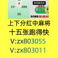推荐一下正规的广东红中麻将群跑得快群@2023已更新