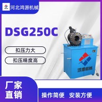 高压锁管机开模快易操作 DSG250C