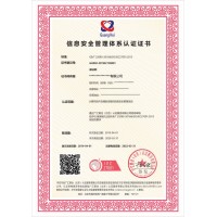 河南ISO27001认证办理费用流程河南ISO27001认证是什么怎么办理