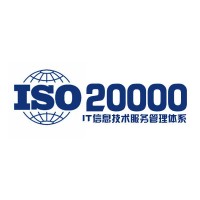 河南ISO20000认证如何申请 河南ISO20000认证机构办理费用ISO20000