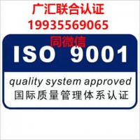 北京ISO9001认证质量管理体系认证北京质量认证_北京三体系认证