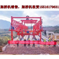 安徽淮北架桥机生产厂家JQJ160T-40M公路架桥机优势