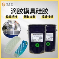 滴胶模具硅胶原材料工艺品环氧树脂翻模硅胶矽利康厂家颜色可调