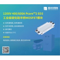 推动基本碳化硅（SiC）MOSFET模块革掉IGBT模块的命