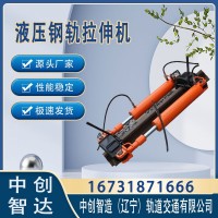 YLS-600液压钢轨拉伸器/铁路拉轨器/轨道施工器材