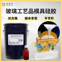 玻璃摆件模具硅胶不易变形缩水率低拉力强模具硅橡胶液体硅胶厂家