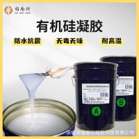 透明有机硅凝胶果冻胶防水抗震绝缘密封原材料AB双组份液体硅胶