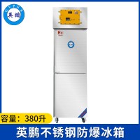 英鹏立式不锈钢防爆冰箱400L-双门-BL-200BXG400L