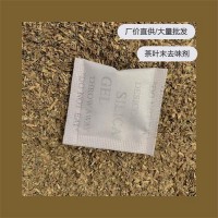 东莞茶叶包去味剂 彩盒 印刷制品用茶叶末吸味剂 常平茶包除臭剂厂价批发